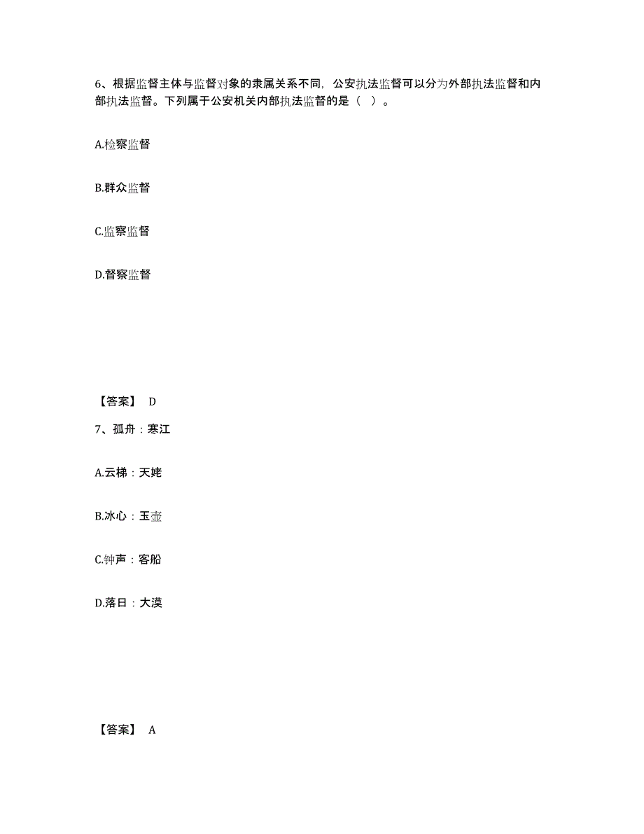 备考2025浙江省台州市仙居县公安警务辅助人员招聘考试题库_第4页