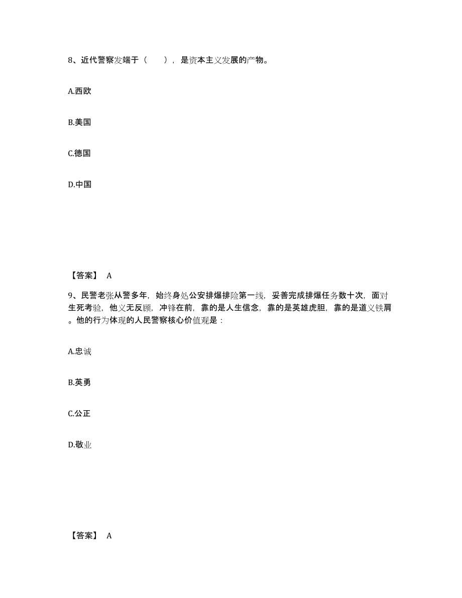 备考2025浙江省台州市仙居县公安警务辅助人员招聘考试题库_第5页