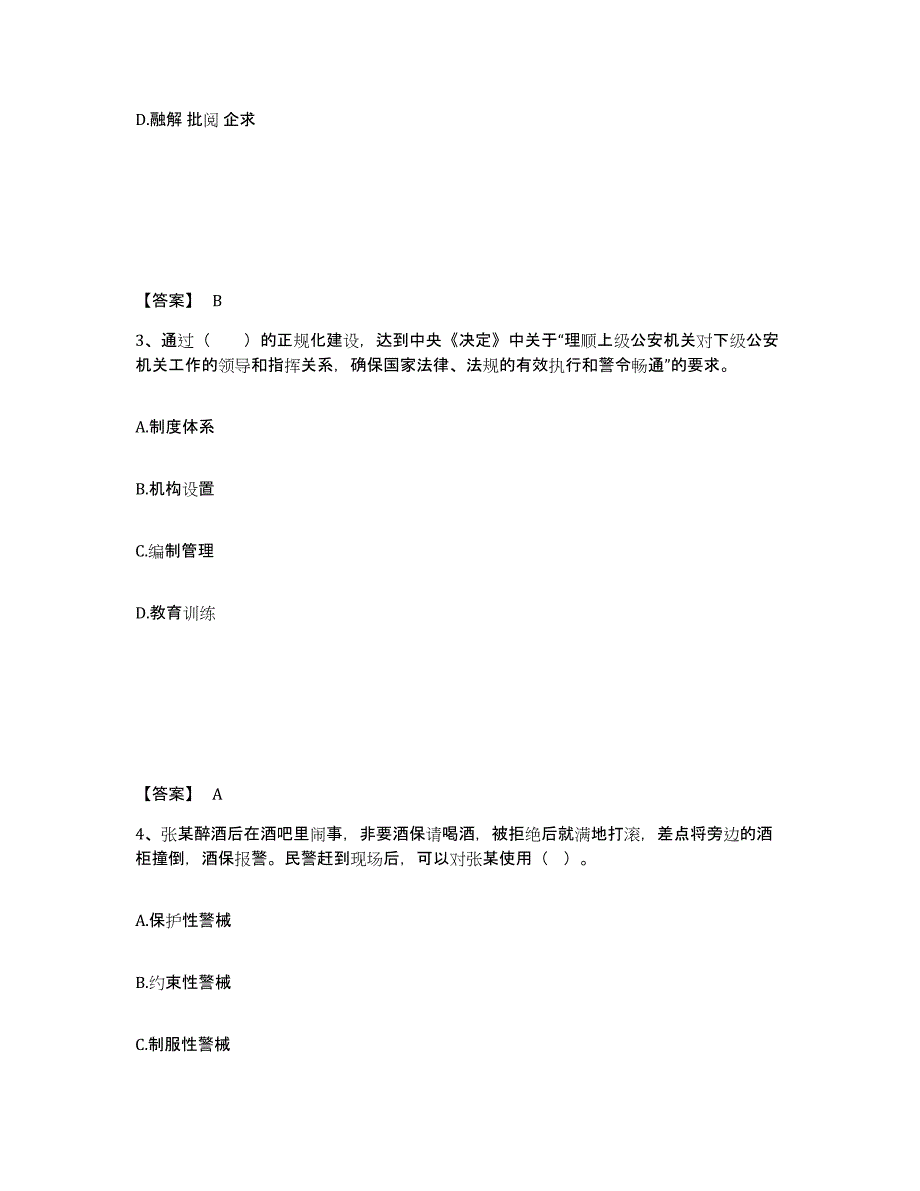 备考2025河北省衡水市深州市公安警务辅助人员招聘强化训练试卷B卷附答案_第2页