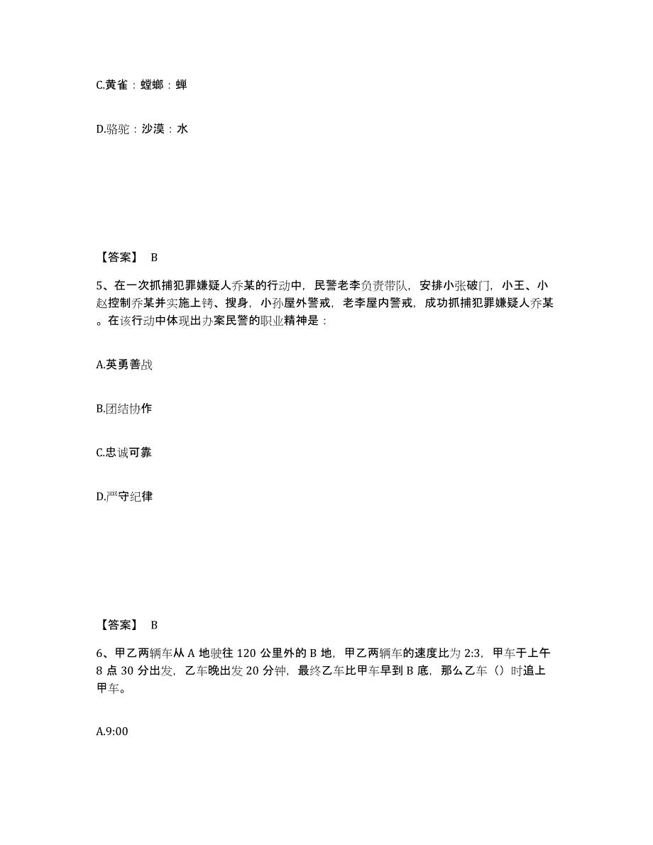 备考2025海南省乐东黎族自治县公安警务辅助人员招聘能力测试试卷A卷附答案_第3页