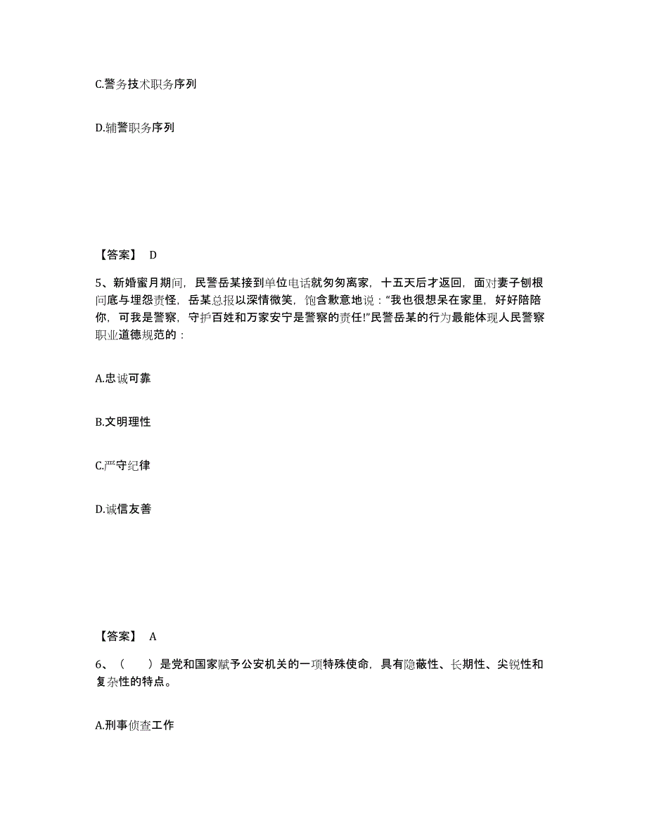 备考2025河南省信阳市淮滨县公安警务辅助人员招聘题库综合试卷A卷附答案_第3页