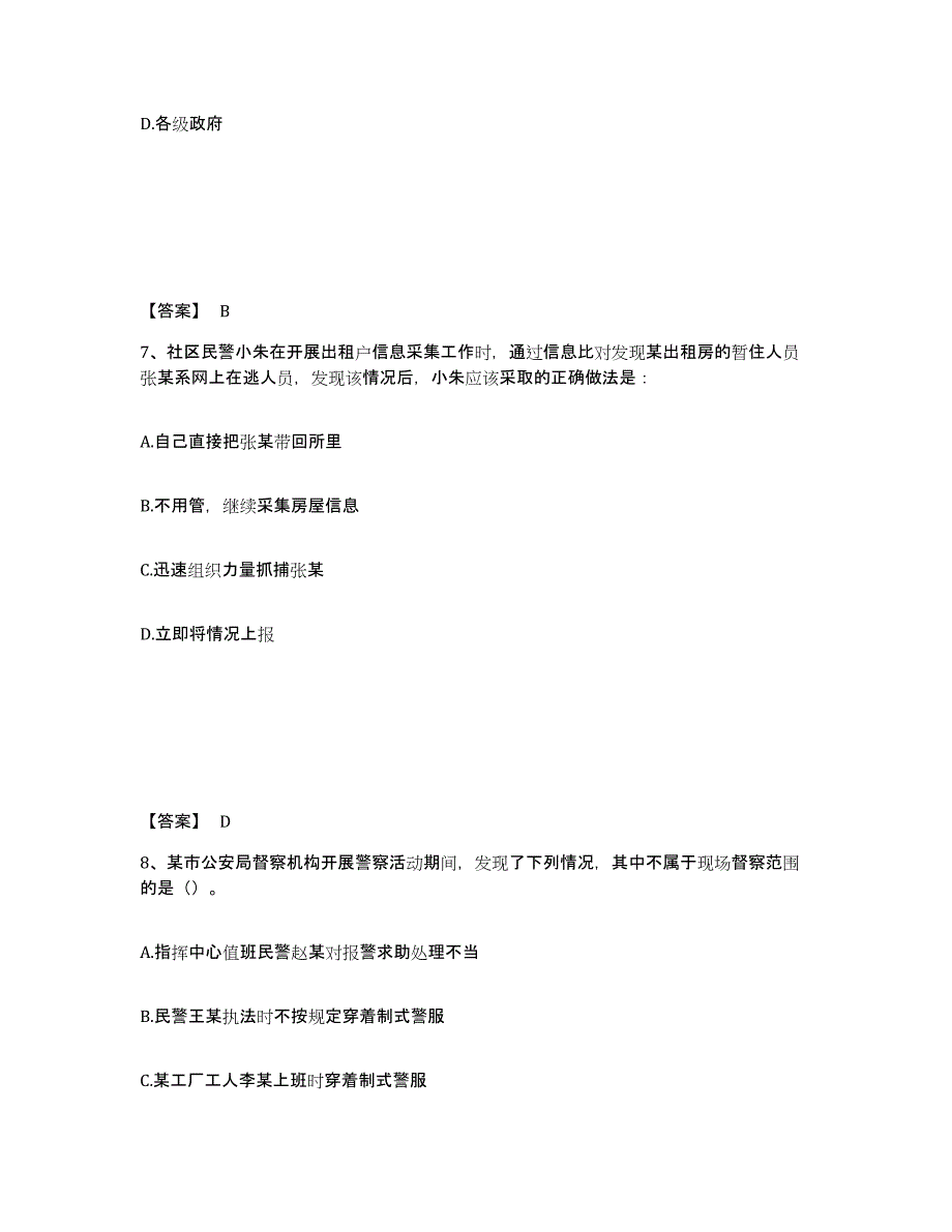 备考2025浙江省丽水市缙云县公安警务辅助人员招聘全真模拟考试试卷B卷含答案_第4页