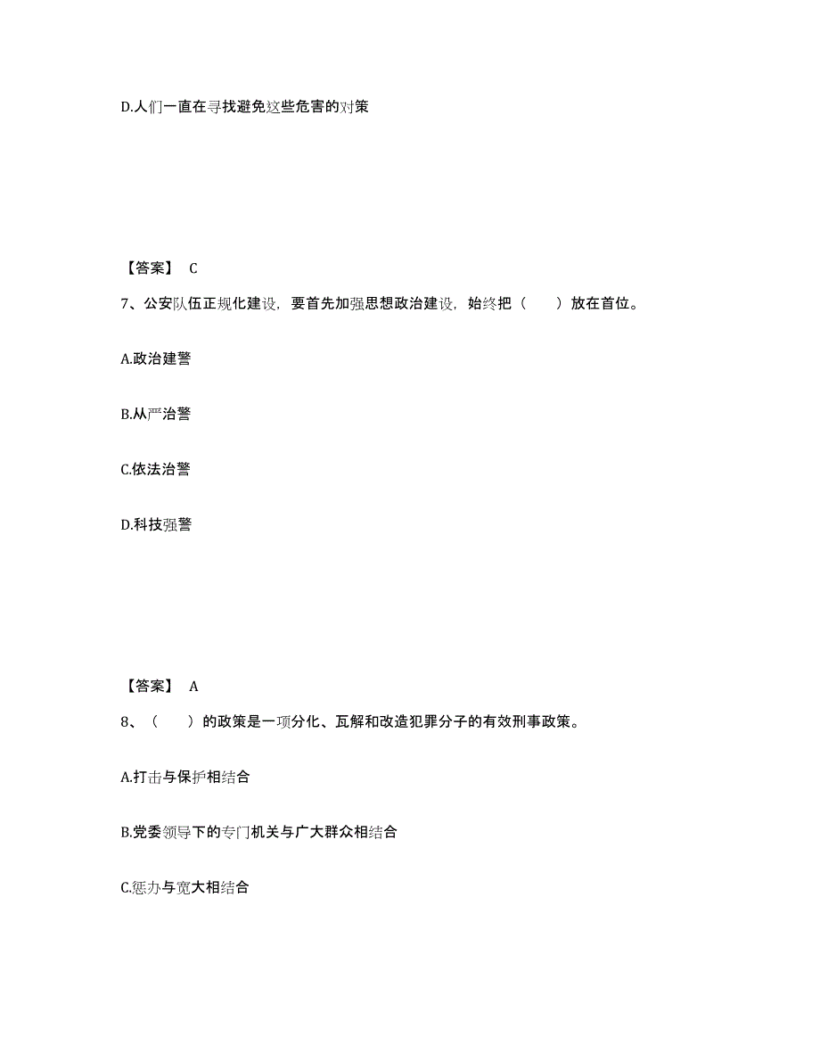 备考2025湖南省常德市鼎城区公安警务辅助人员招聘自我提分评估(附答案)_第4页