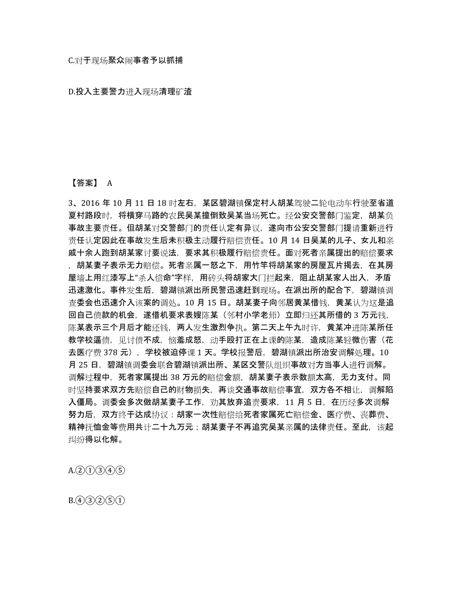 备考2025浙江省嘉兴市桐乡市公安警务辅助人员招聘押题练习试卷B卷附答案_第2页