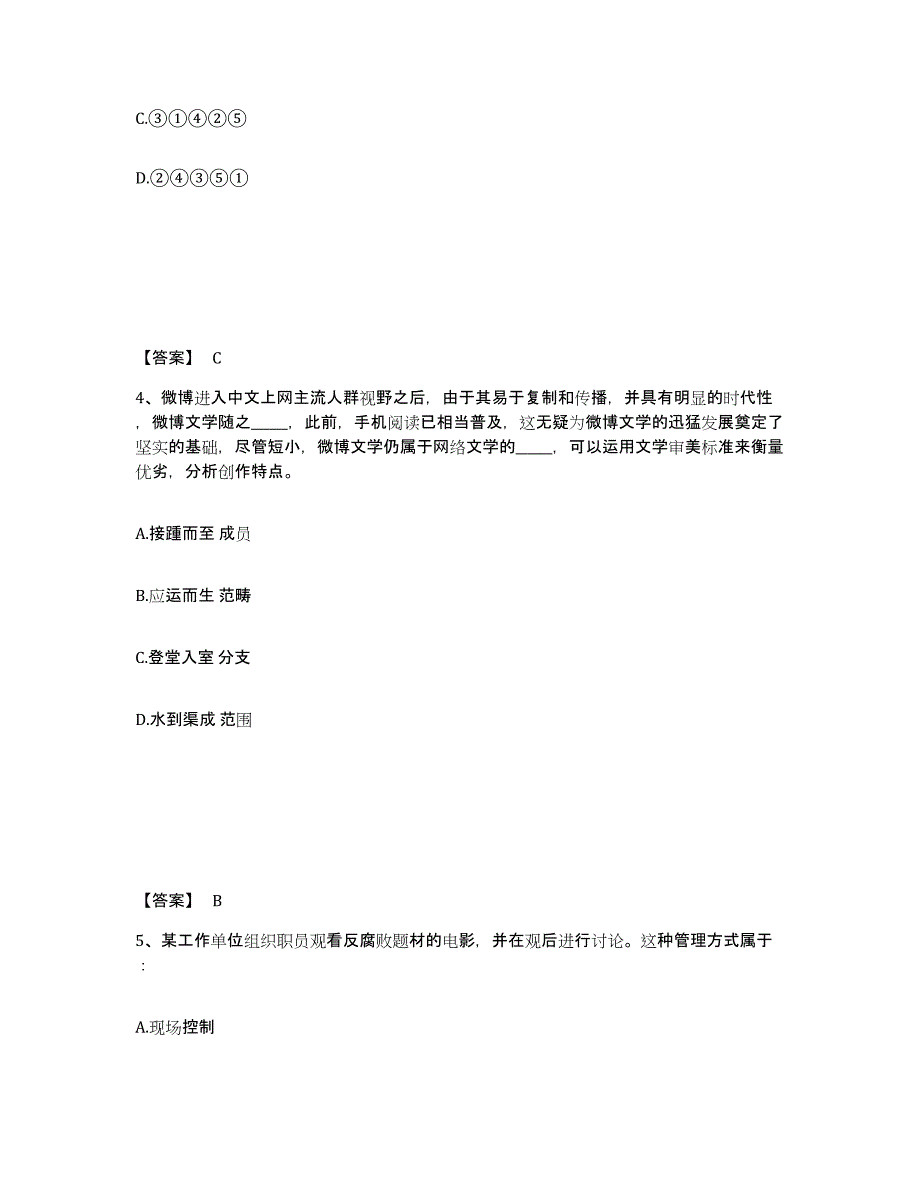 备考2025浙江省嘉兴市桐乡市公安警务辅助人员招聘押题练习试卷B卷附答案_第3页