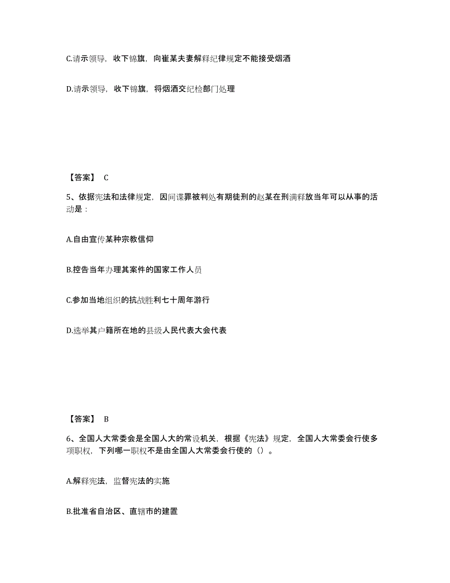 备考2025湖南省永州市宁远县公安警务辅助人员招聘综合练习试卷A卷附答案_第3页