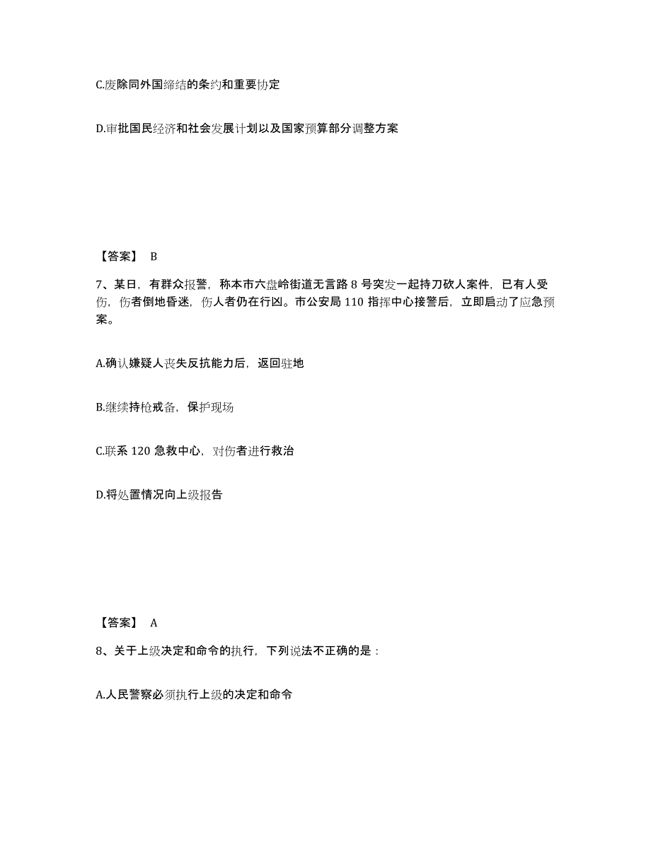 备考2025湖南省永州市宁远县公安警务辅助人员招聘综合练习试卷A卷附答案_第4页