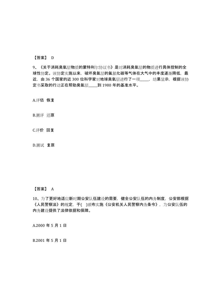 备考2025辽宁省沈阳市铁西区公安警务辅助人员招聘全真模拟考试试卷B卷含答案_第5页