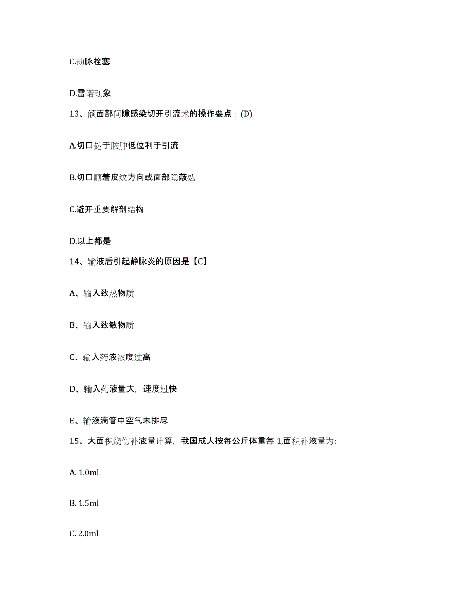 备考2025北京市北京朝阳区王四营医院护士招聘试题及答案_第4页