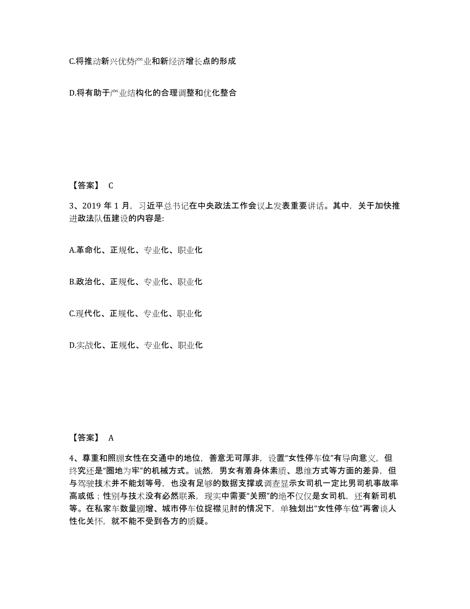 备考2025辽宁省朝阳市龙城区公安警务辅助人员招聘高分通关题型题库附解析答案_第2页