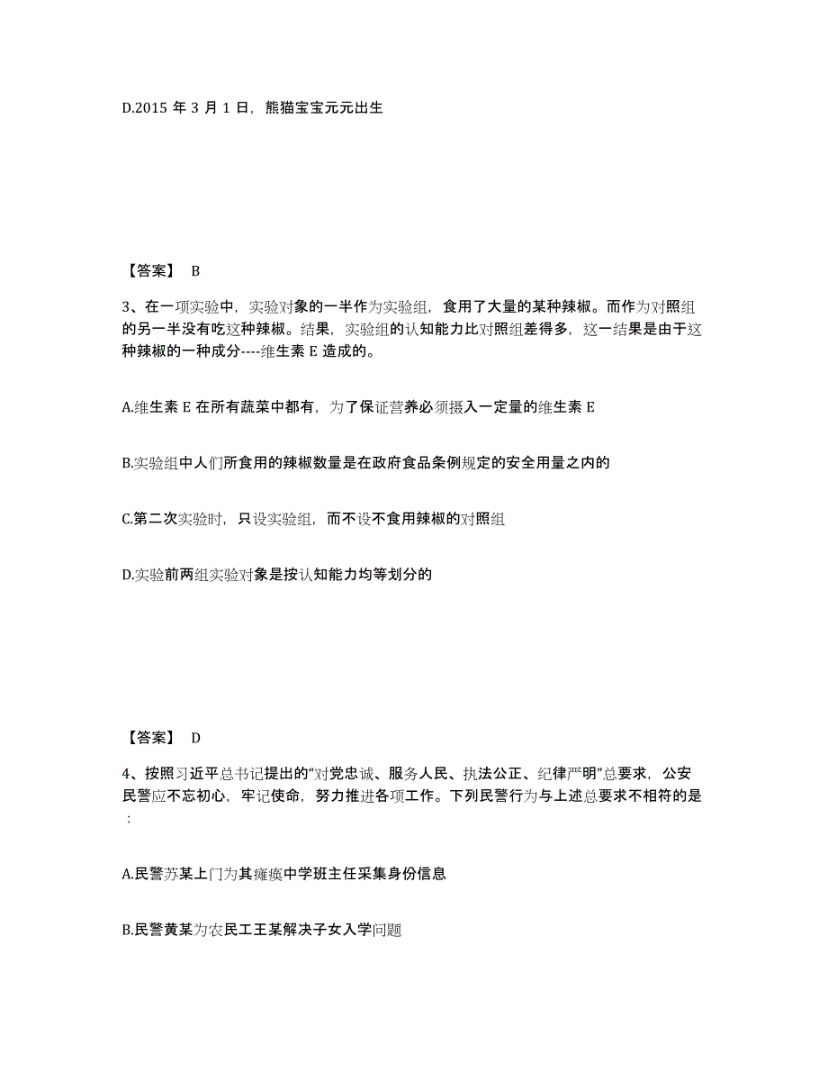 备考2025湖南省益阳市南县公安警务辅助人员招聘通关题库(附答案)_第2页