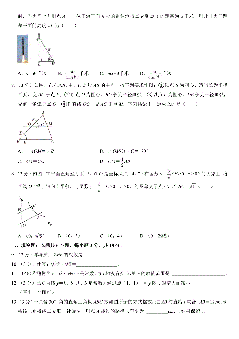 2024年吉林省长春市中考数学试卷附参考答案_第2页