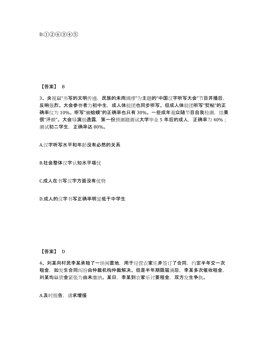 备考2025福建省三明市三元区公安警务辅助人员招聘能力提升试卷A卷附答案_第2页