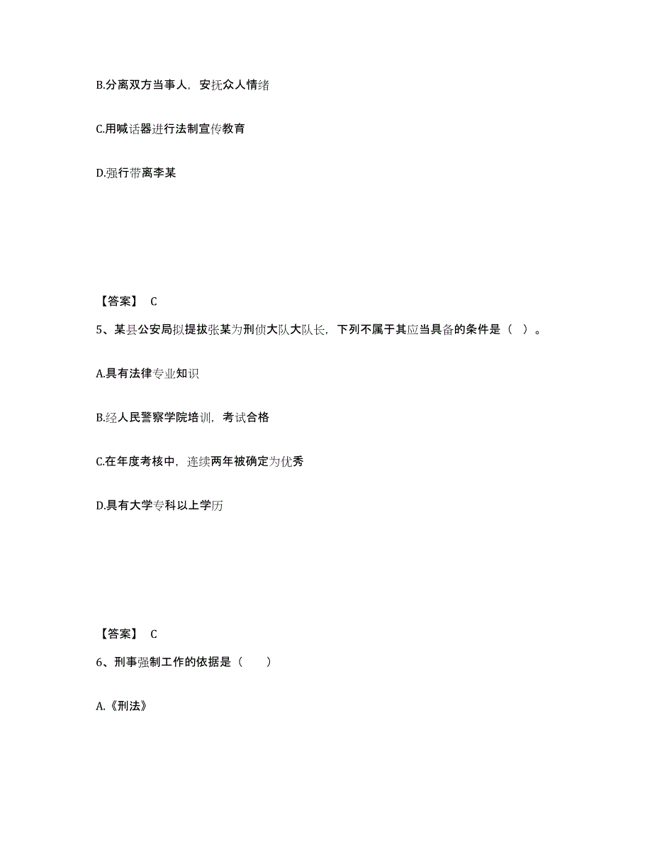 备考2025福建省三明市三元区公安警务辅助人员招聘能力提升试卷A卷附答案_第3页