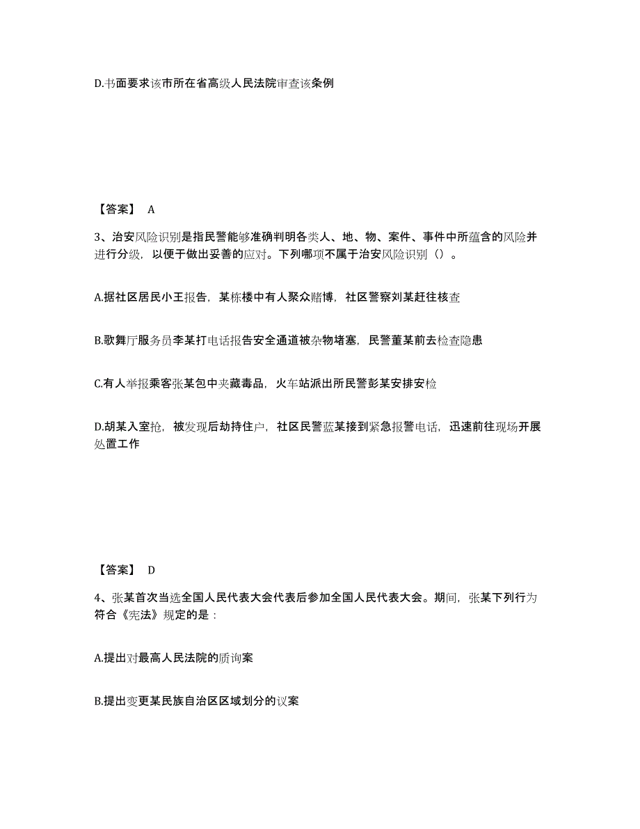 备考2025河北省邢台市广宗县公安警务辅助人员招聘考前自测题及答案_第2页