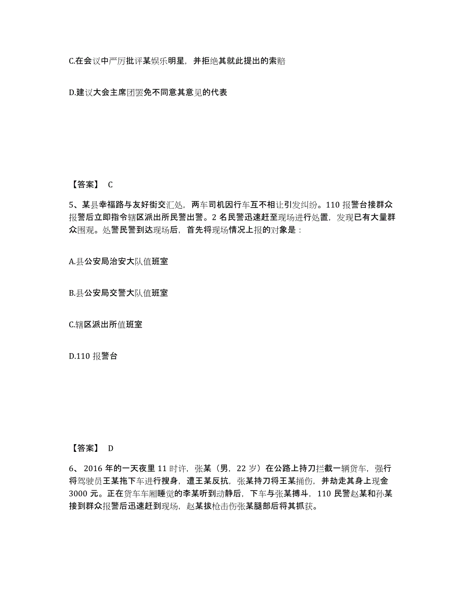 备考2025河北省邢台市广宗县公安警务辅助人员招聘考前自测题及答案_第3页