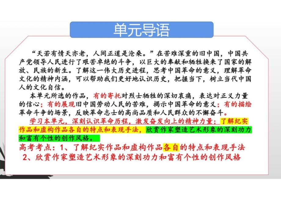 《记念刘和珍君》课件++2024-2025学年统编版高中语文选择性必修中册_第4页