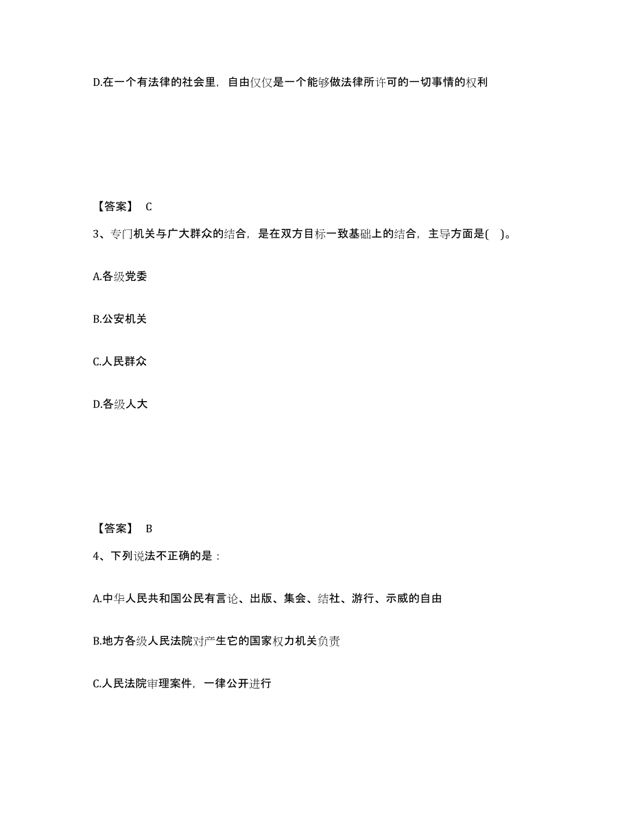 备考2025河北省邯郸市峰峰矿区公安警务辅助人员招聘模拟题库及答案下载_第2页