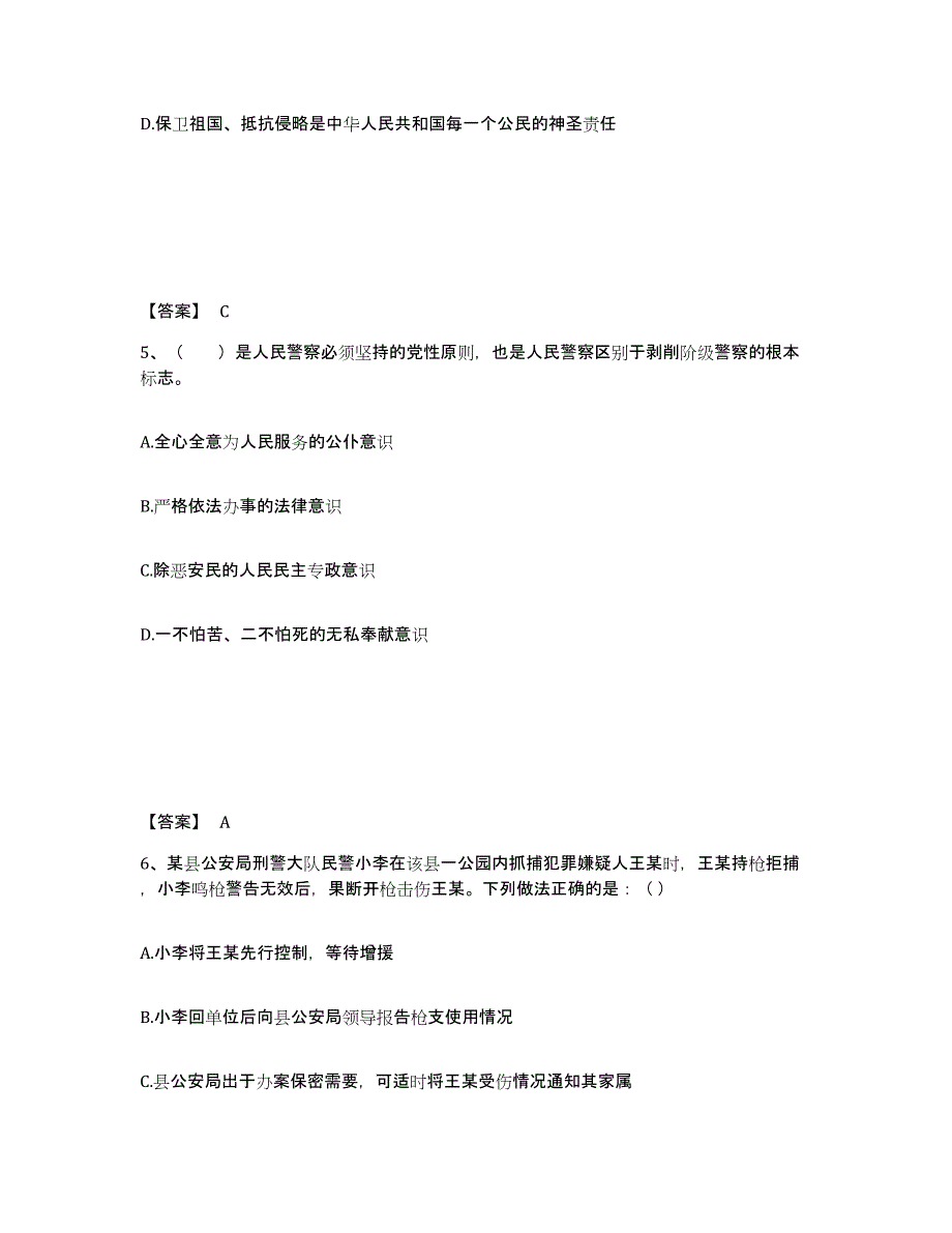 备考2025河北省邯郸市峰峰矿区公安警务辅助人员招聘模拟题库及答案下载_第3页