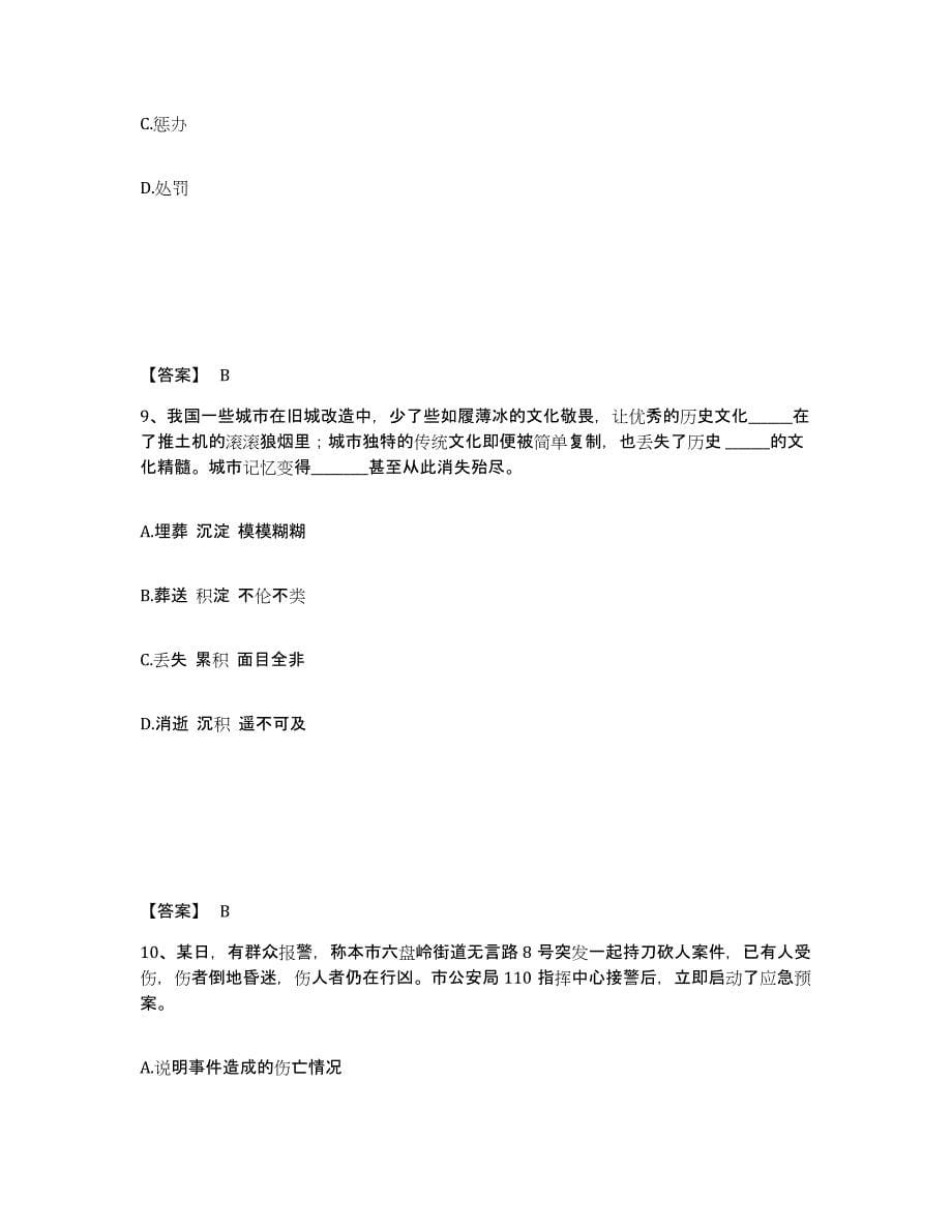 备考2025河北省邯郸市峰峰矿区公安警务辅助人员招聘模拟题库及答案下载_第5页