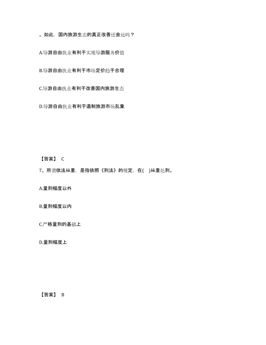 备考2025福建省宁德市柘荣县公安警务辅助人员招聘题库练习试卷A卷附答案_第4页