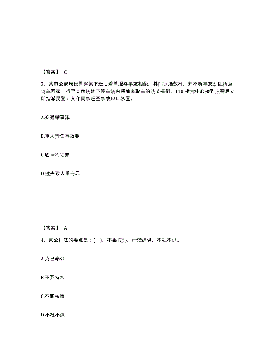 备考2025湖南省郴州市嘉禾县公安警务辅助人员招聘自测模拟预测题库_第2页