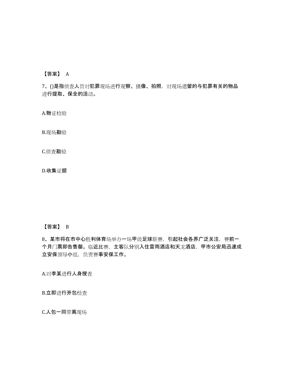 备考2025湖南省郴州市嘉禾县公安警务辅助人员招聘自测模拟预测题库_第4页