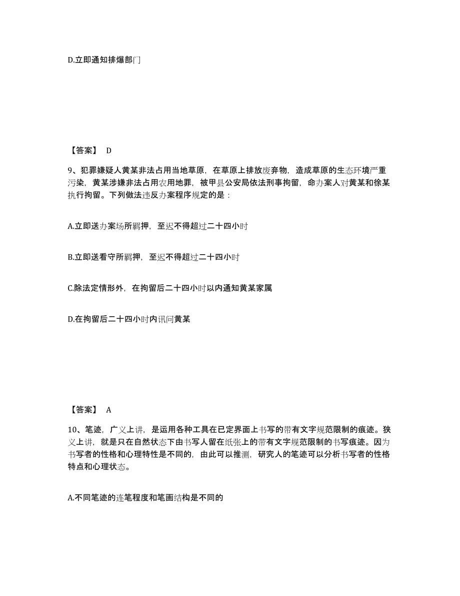 备考2025湖南省郴州市嘉禾县公安警务辅助人员招聘自测模拟预测题库_第5页