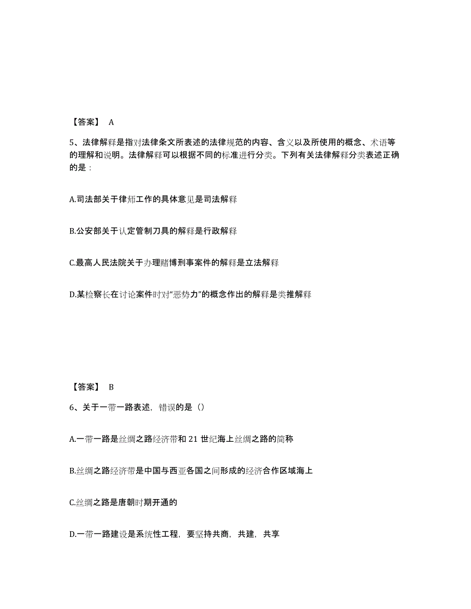 备考2025湖南省怀化市靖州苗族侗族自治县公安警务辅助人员招聘自我检测试卷A卷附答案_第3页