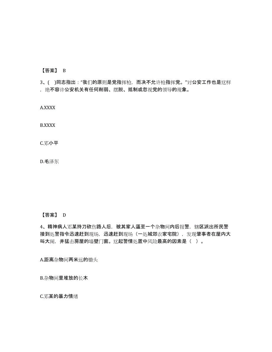 备考2025湖南省邵阳市大祥区公安警务辅助人员招聘模拟试题（含答案）_第2页