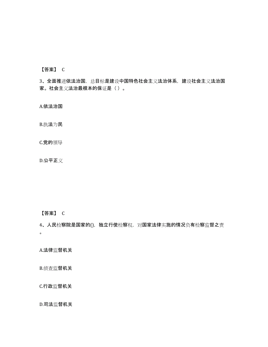 备考2025湖南省怀化市沅陵县公安警务辅助人员招聘真题练习试卷B卷附答案_第2页