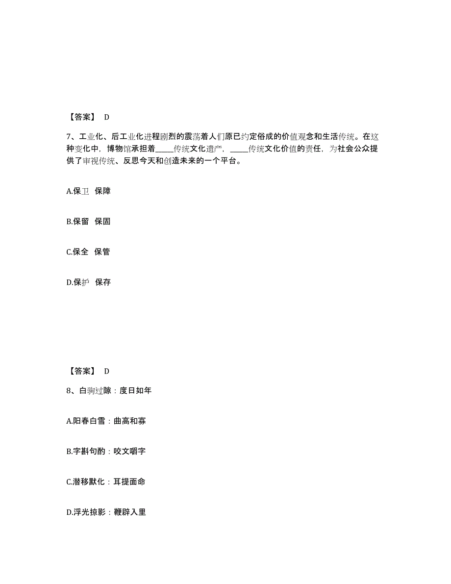 备考2025湖南省怀化市沅陵县公安警务辅助人员招聘真题练习试卷B卷附答案_第4页