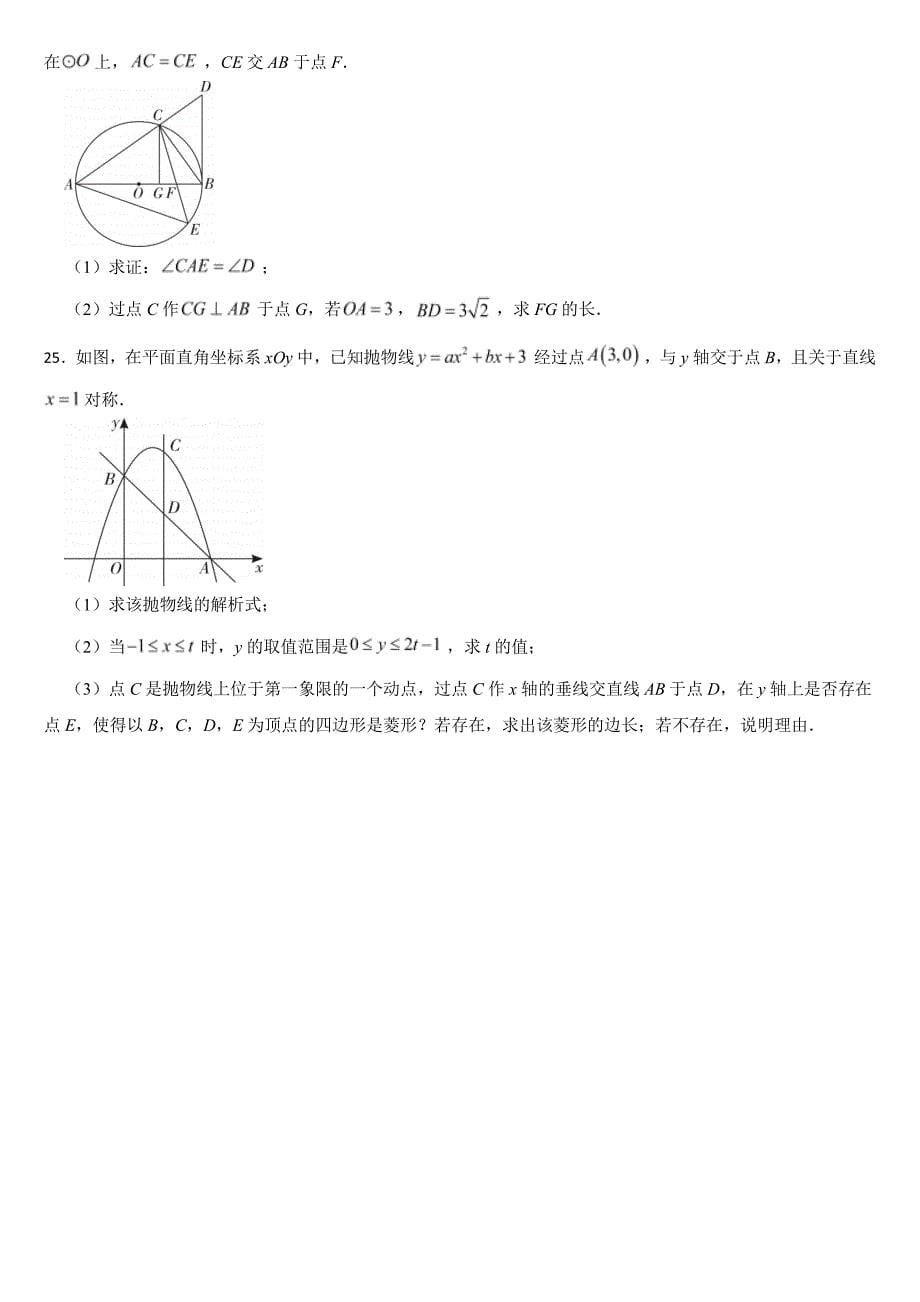 四川省泸州市2024年中考数学试卷【附参考答案】_第5页