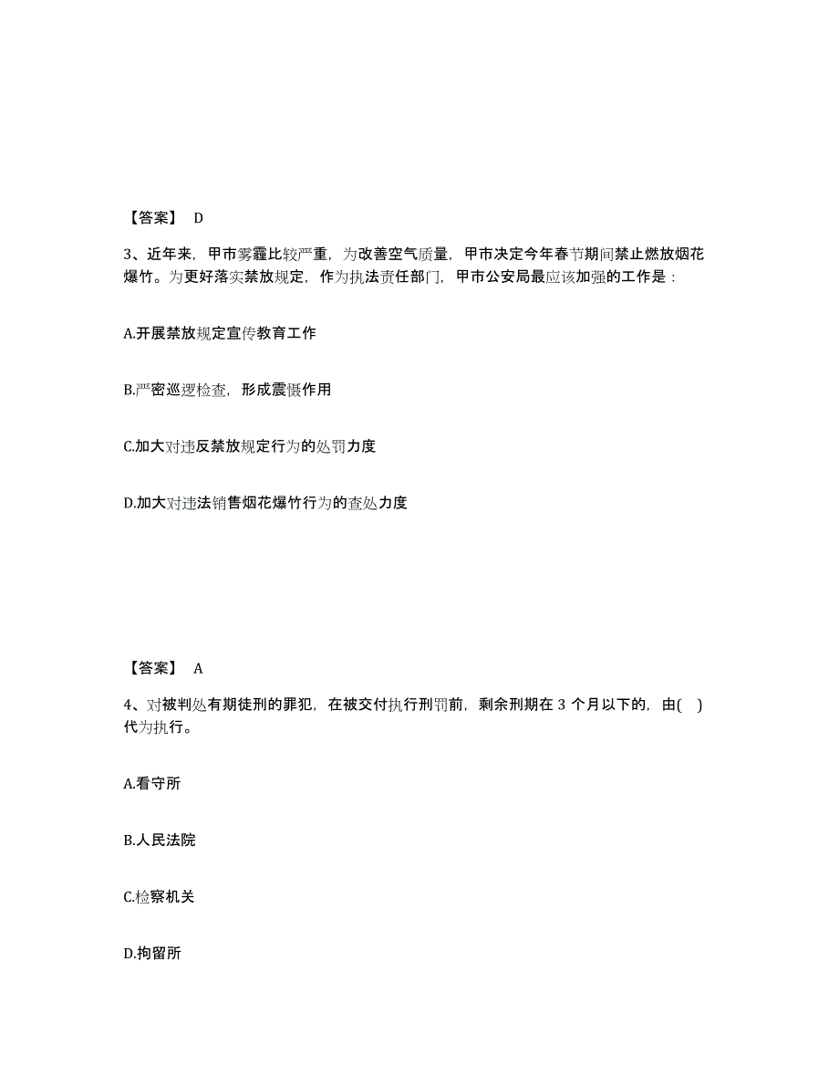 备考2025辽宁省抚顺市东洲区公安警务辅助人员招聘模拟考试试卷B卷含答案_第2页