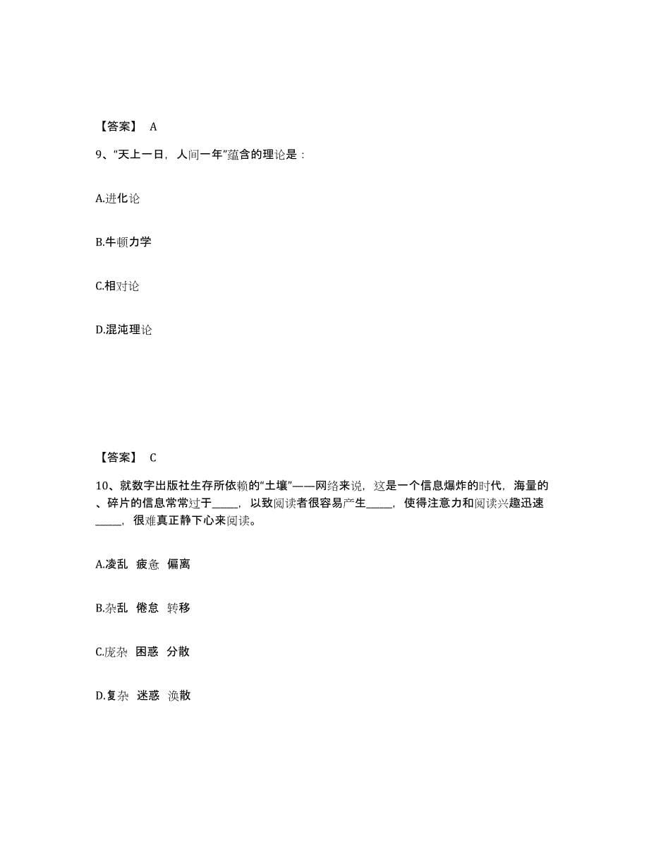 备考2025湖南省永州市蓝山县公安警务辅助人员招聘能力测试试卷A卷附答案_第5页