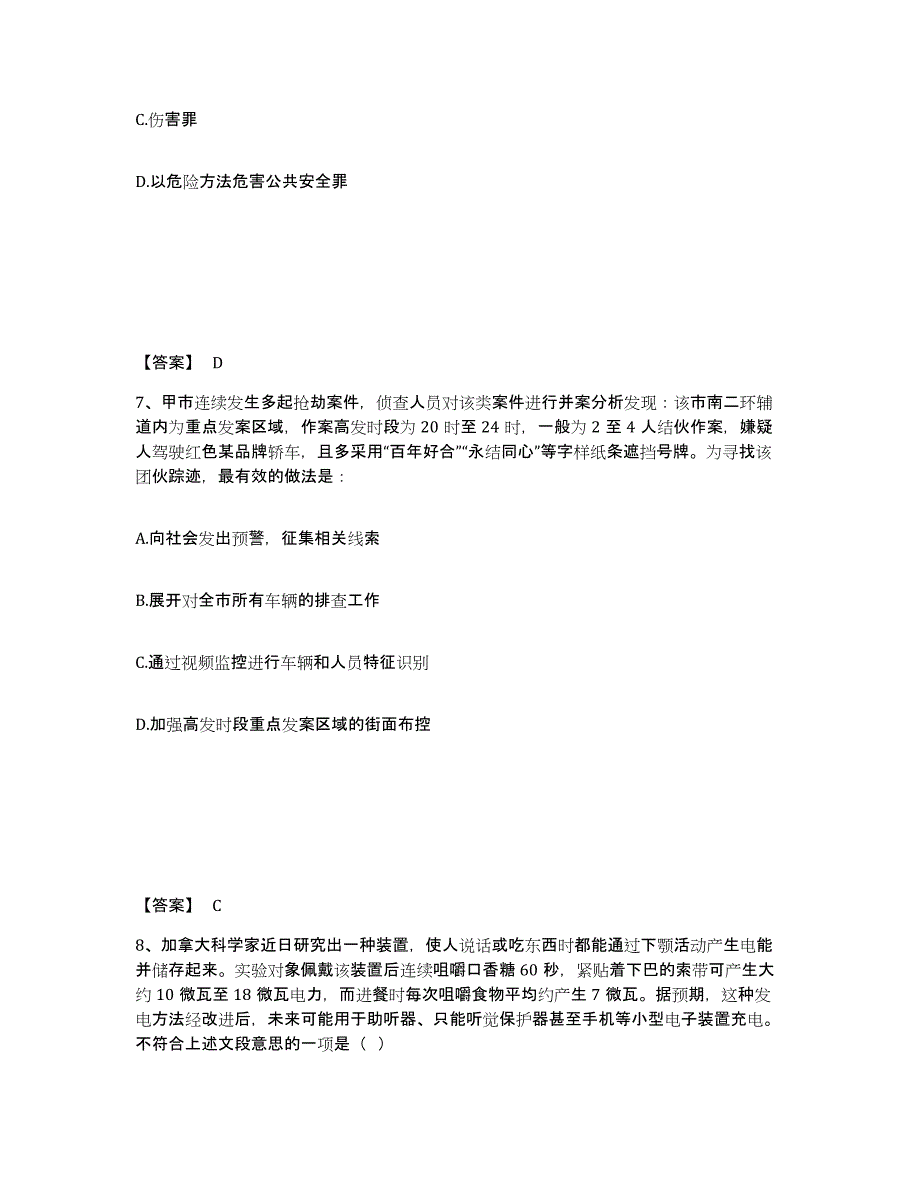 备考2025浙江省台州市玉环县公安警务辅助人员招聘综合练习试卷A卷附答案_第4页