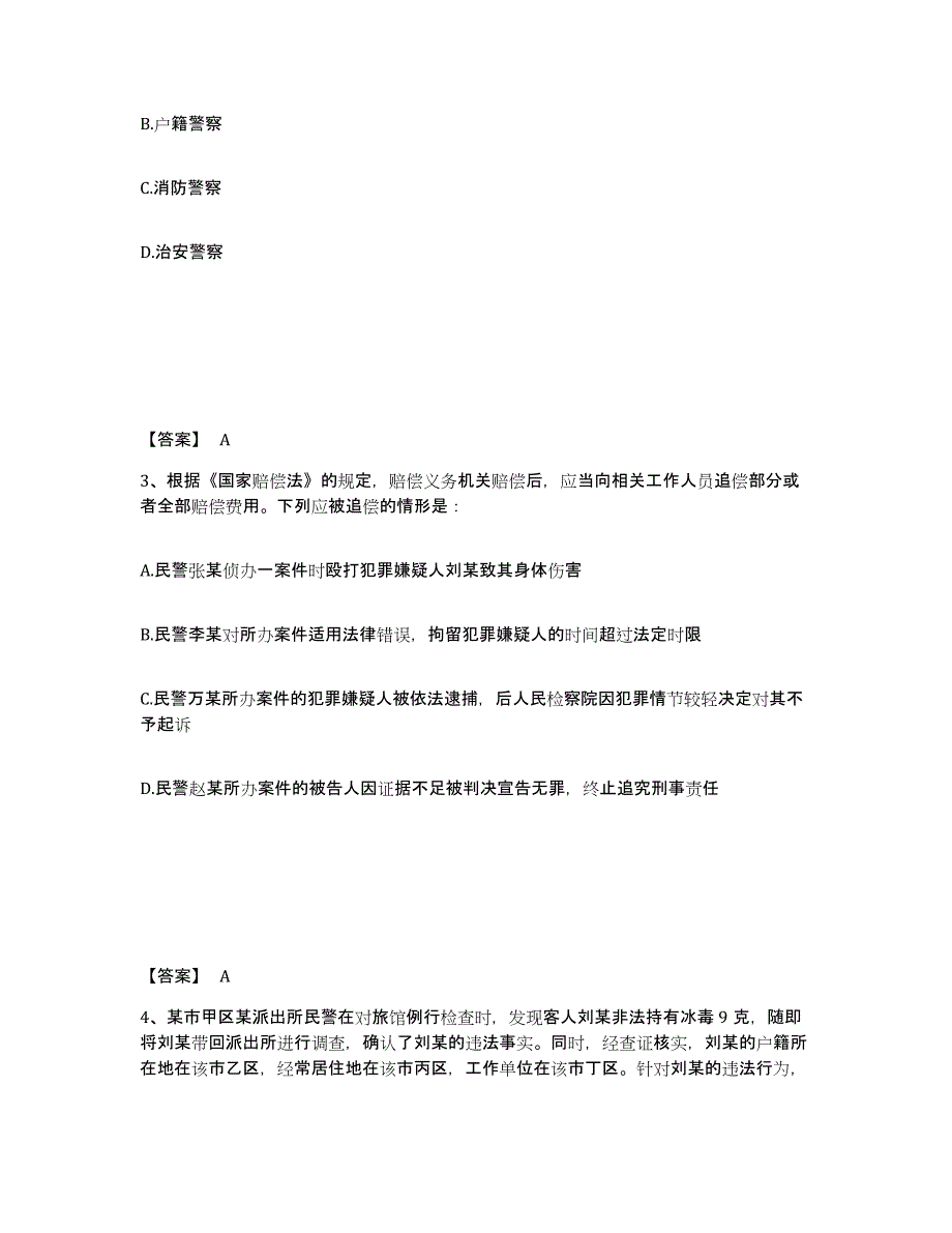 备考2025湖南省长沙市芙蓉区公安警务辅助人员招聘考前冲刺试卷B卷含答案_第2页