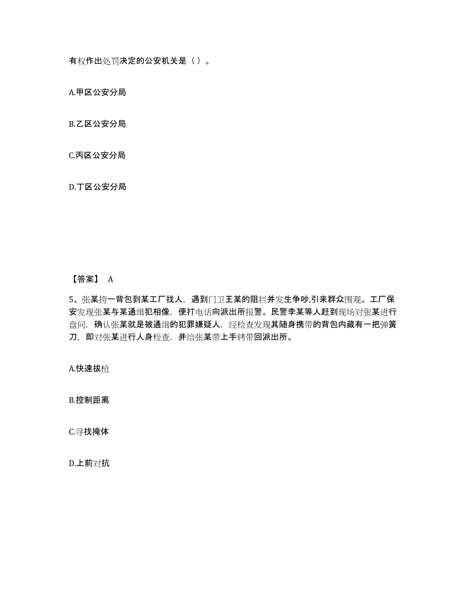 备考2025湖南省长沙市芙蓉区公安警务辅助人员招聘考前冲刺试卷B卷含答案_第3页