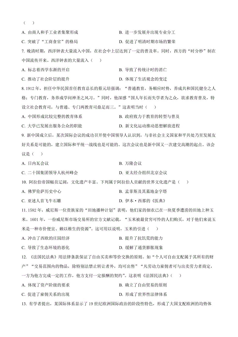 浙江省嘉兴市2023-2024学年高二下学期6月期末考试 历史 Word版含解析_第2页