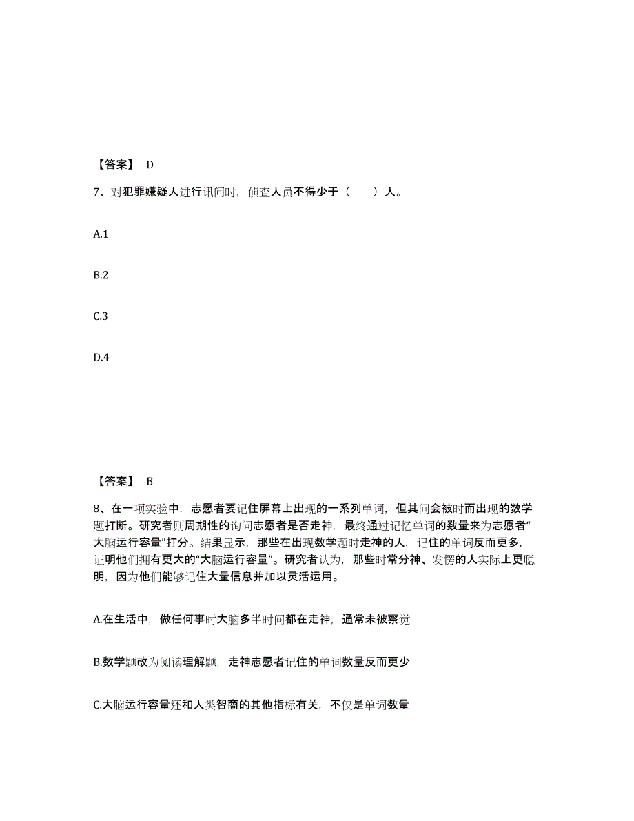 备考2025湖南省娄底市公安警务辅助人员招聘提升训练试卷A卷附答案_第4页