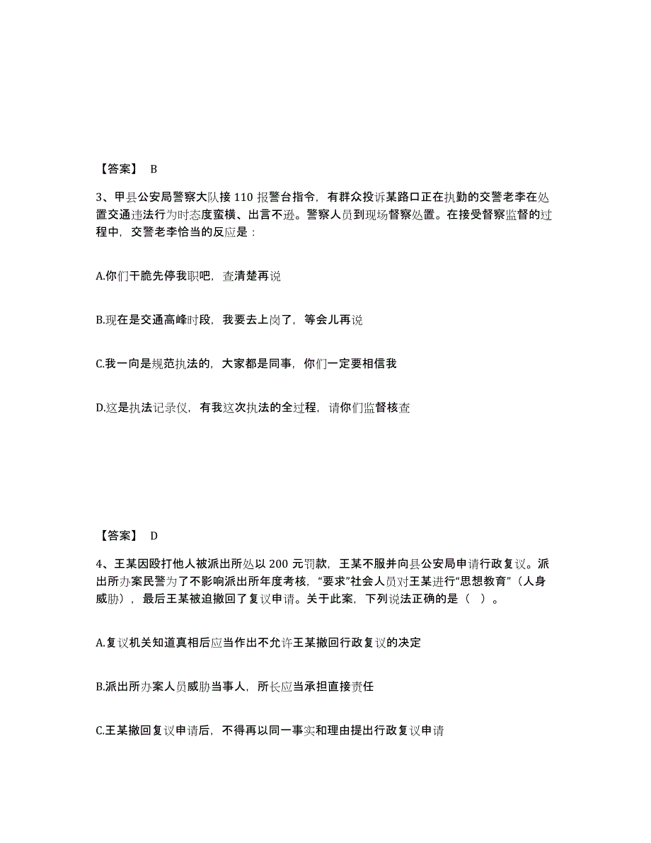 备考2025辽宁省沈阳市沈北新区公安警务辅助人员招聘题库及答案_第2页