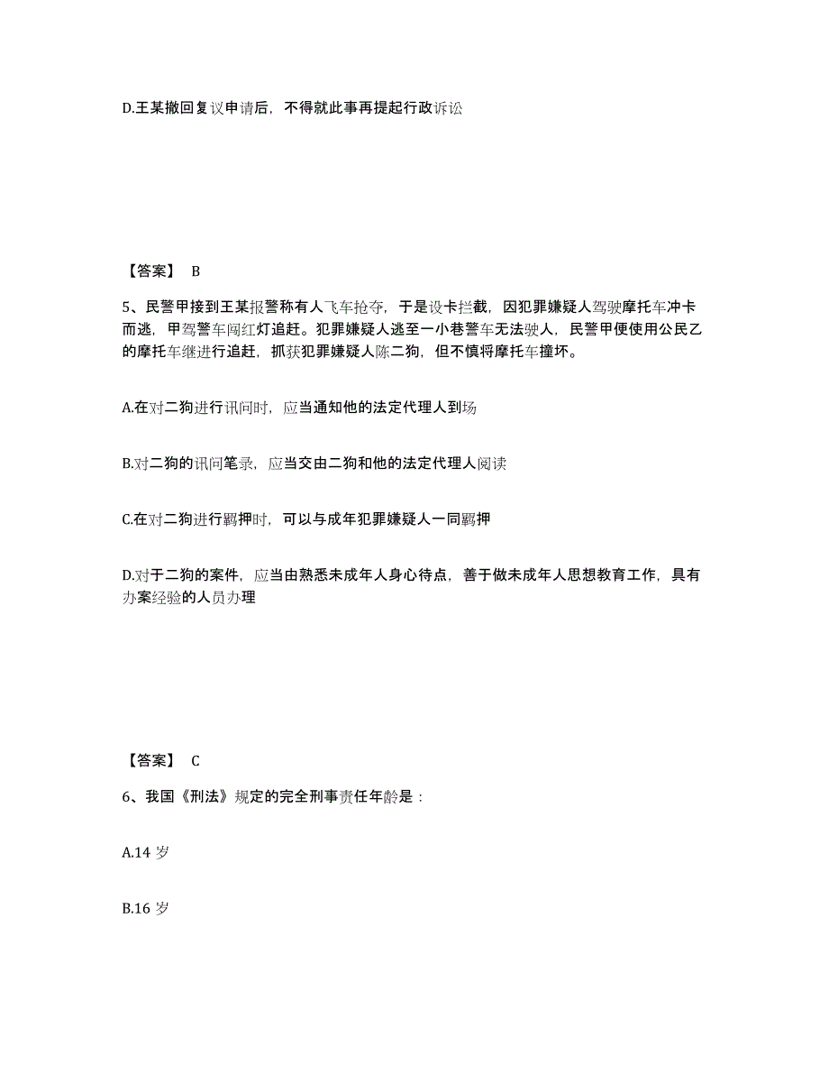 备考2025辽宁省沈阳市沈北新区公安警务辅助人员招聘题库及答案_第3页