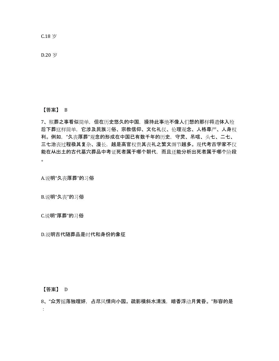 备考2025辽宁省沈阳市沈北新区公安警务辅助人员招聘题库及答案_第4页