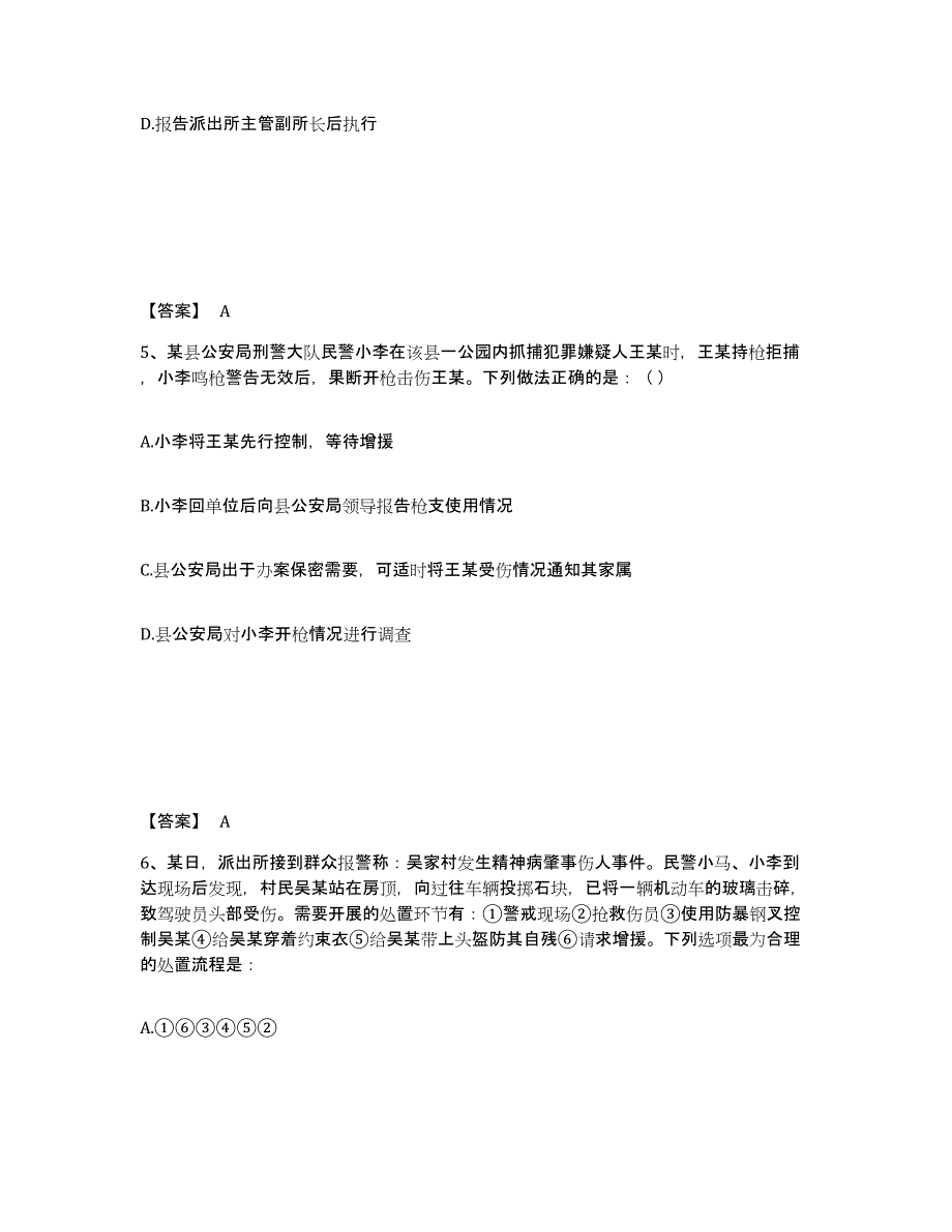 备考2025福建省南平市建阳市公安警务辅助人员招聘综合练习试卷B卷附答案_第3页