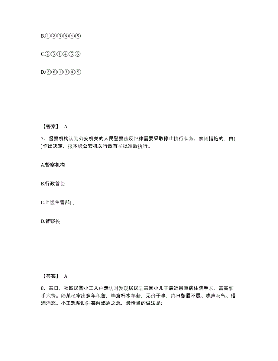 备考2025福建省南平市建阳市公安警务辅助人员招聘综合练习试卷B卷附答案_第4页