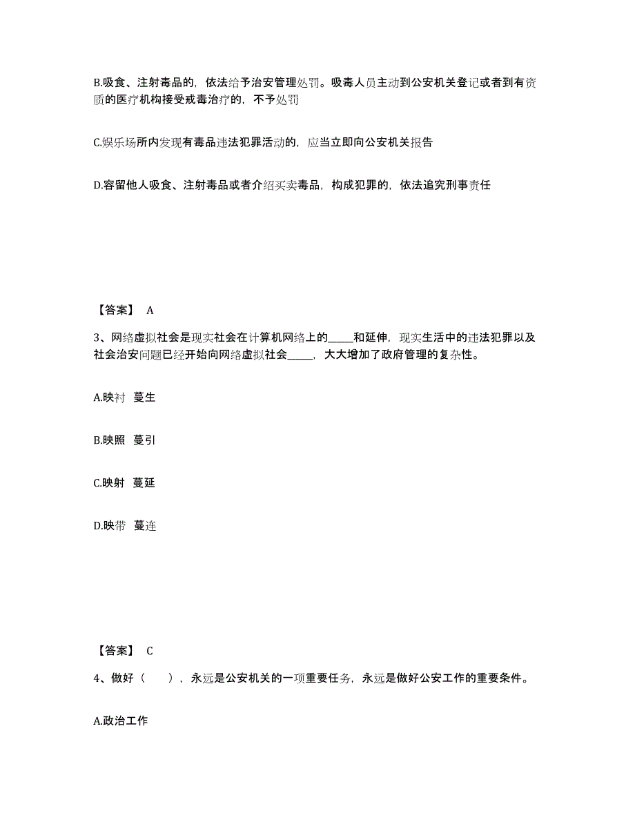 备考2025湖北省宜昌市秭归县公安警务辅助人员招聘高分通关题型题库附解析答案_第2页