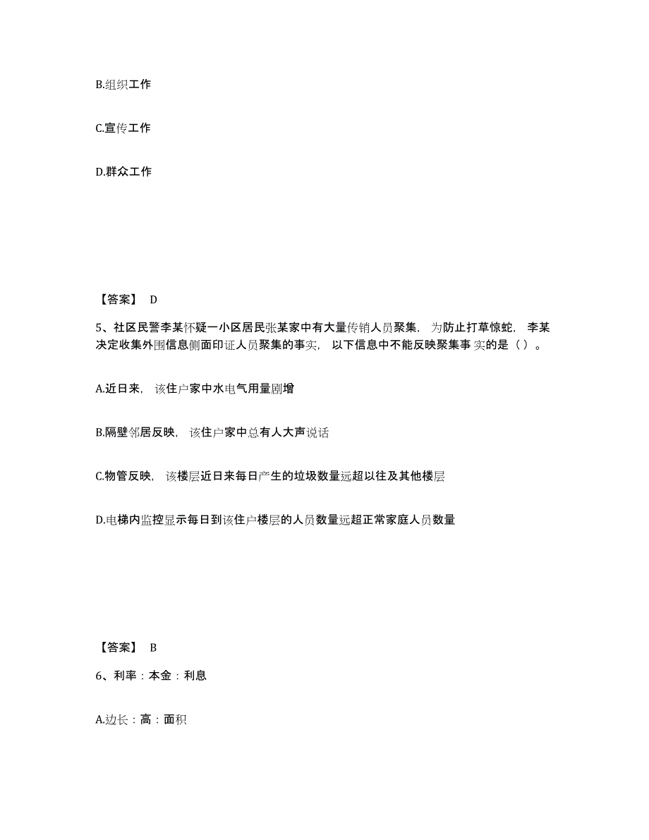 备考2025湖北省宜昌市秭归县公安警务辅助人员招聘高分通关题型题库附解析答案_第3页