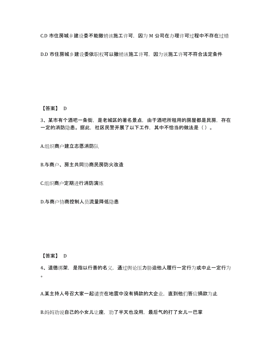 备考2025辽宁省朝阳市北票市公安警务辅助人员招聘题库与答案_第2页