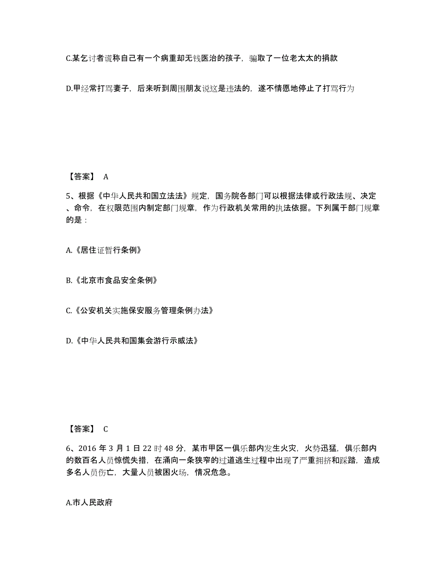 备考2025辽宁省朝阳市北票市公安警务辅助人员招聘题库与答案_第3页