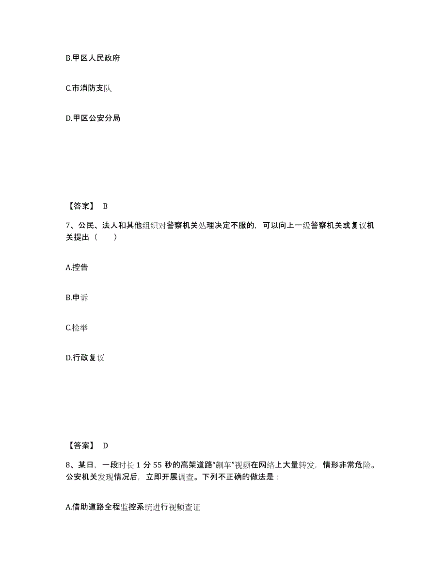 备考2025辽宁省朝阳市北票市公安警务辅助人员招聘题库与答案_第4页